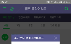 멜론주간인기상 투표하자 따라잡힐듯