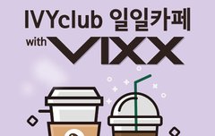 빅스 오빠들 일일카페 응모신청해요~