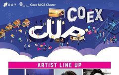 토욜 코엑스에 나오네용