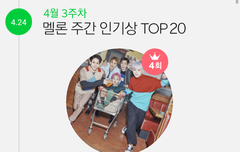 멜론 주간인기상4관왕임!!5관왕가자!!