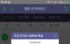 멜론주간인기상 마지막주 투표시작ㄱㄱㄱ!!