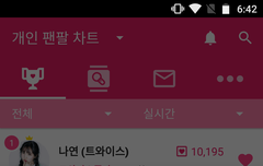 팬팔 투표, 스밍 인증