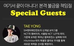 공연 게스트로 나오나봐