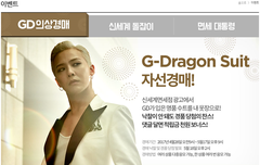 지디 광고촬영 의상 자선경매 이벤트 함