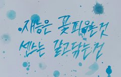 얘들아 나 오늘 미술시간때