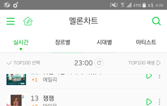 멜1론 11시 챁 그대로일까15위,얼찌말16위