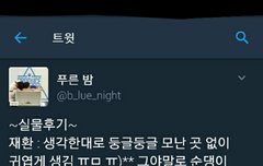 재환이 실물후기래