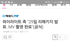 29일 리패키지 발표ㅠㅠ 뮤비촬영완료