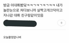 이대휘 목격담 떴어