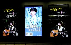 재환이 지하철광고 생겼대