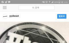 양요섭 인별ㅋㅋㅋㅋㅋ