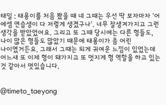 태일이가 본 태용이 첫인상