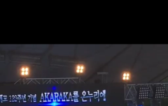 연세대 아 카라카 축제ㅠ직캠 기다린다