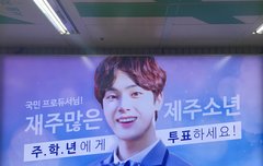 주학년 홍대 지하철 광고판 보고왔는데