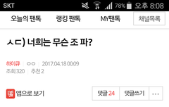ㅅㄷ) 너희는 무슨 조 파냐고 물어봤던 글 기억해?