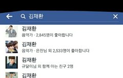 재화니 페북탈퇴함?