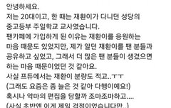 재환이 지인이 팬카페에올린거래