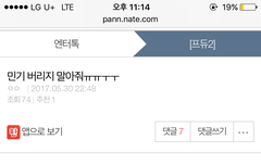 너네 민기 버릴 거 아니지...? 민기 가수로서 활동 끝날 수도 있어 도와줘