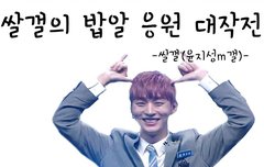 지성씨가 데뷔하길 바라는사람!주목!!!!!!!!❤️