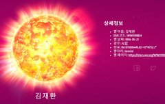 김재환 별 구입