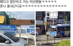 쿨한 미년팬들 (+간판사장님픽)