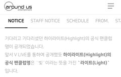 공식팬클럽명 '라이트' 어어 짹