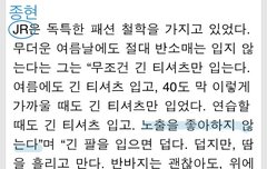 종현이의 패션 철학