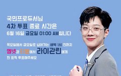 목요일에서 금요일로 넘어가는 새벽1시에 투표마감이야! 주의해줘