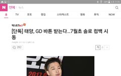 7월초 태양 컴백