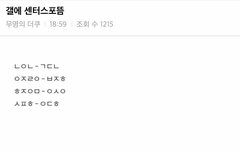 센터 스포 이거 실화?