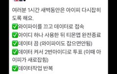 여러 아이디로 무효표 안되는 방법