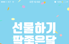 슨물하기 딱 좋은 날 이거 언제까지 나오냐 진짜 ㅠ