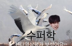,ㅋㅋㅋㅋㅋㅋㅋㅋㅋ수퍼하악이 보고 자라 얘드랔ㅋㅋㅋㅋㅋㅋㅋ