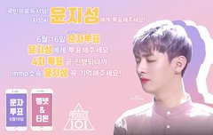 윤지성에게 투표를...