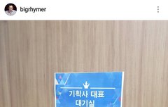 오늘 라이머 나옴ㅠㅠㅠ