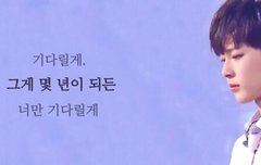 정말 사랑했단걸 잊지 말아줘