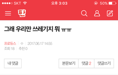 위너원팬톡인성박제