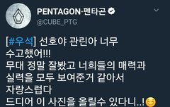 큡즈 펜1타곤 뮤비 촬영장 갔었나봄