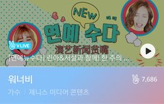 맞네 있음 워너비라는 그룹