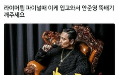 미쳤다 라이머 피드백
