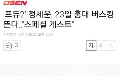 세운이 홍대 버스킹한대