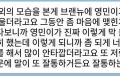 임영민 이거 봤냐