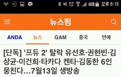 ㅁㅊㅁㅊㅁㅊ 선호 7월 13일에 프듀멤버들이랑 뭉친데!