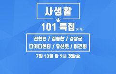 이거빨리보구싶다 ㅜㅜ사생활특집