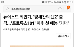 뉴이스트 최민기, '양세찬의 텐2' 출격…'프로듀스101' 이후 첫 예능 '기대'