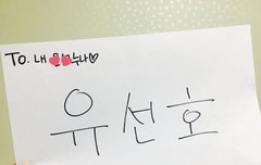 야 유선호 해명해