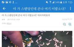 앞사람 똥머리 안보인다고