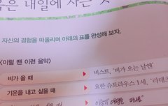 큐ㅠㅠㅠㅠ교과서에 비스트 노래나온다..