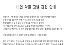 나갤 드디어 고소 시작 퍄퍄