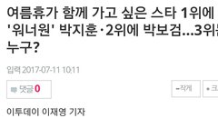 여름휴가 같이가고픈 스타